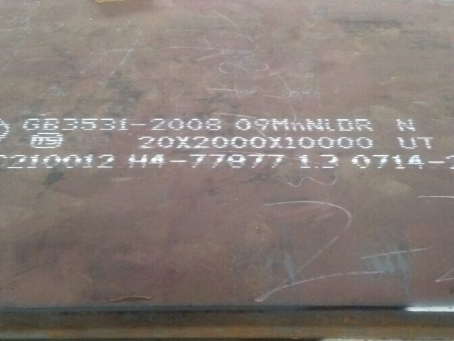 邕宁低温容器板-09MnNiDR